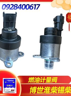 博世解放J6P锡柴J7天V悍V维柴JH6燃油计量阀高压共轨计量单元617