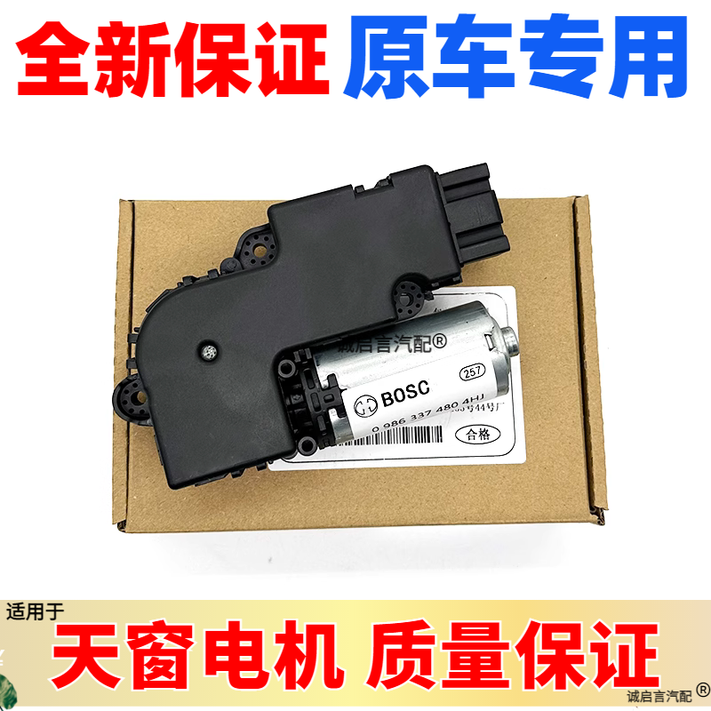 适用于别克昂科威天窗电