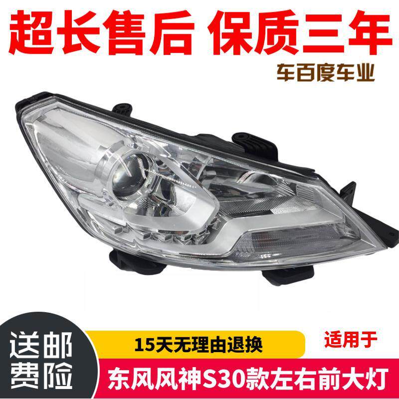 适用于东风风神S30H13-