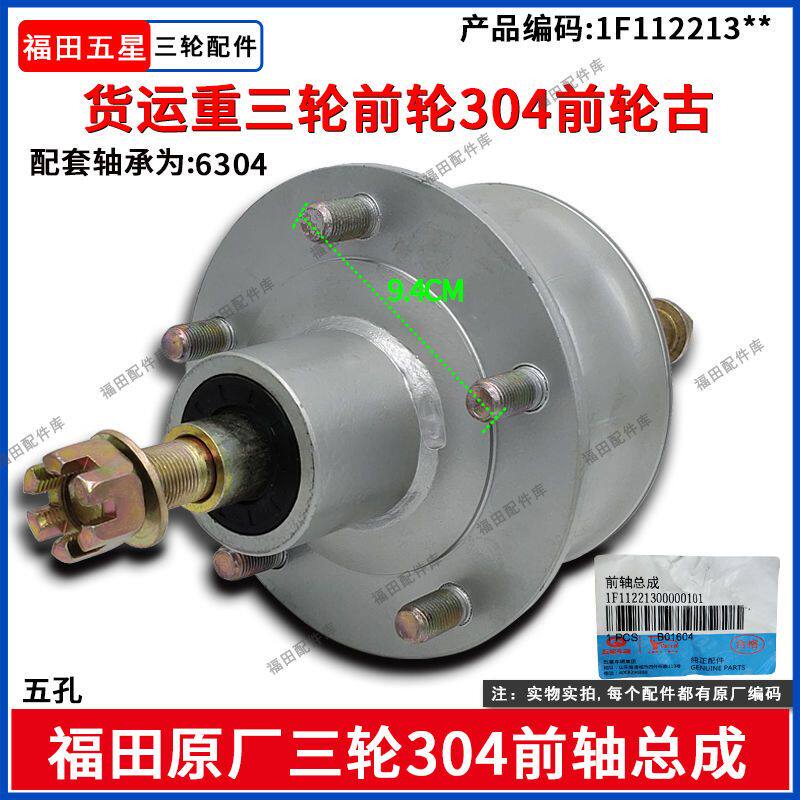 福田五星三轮车304轴承5