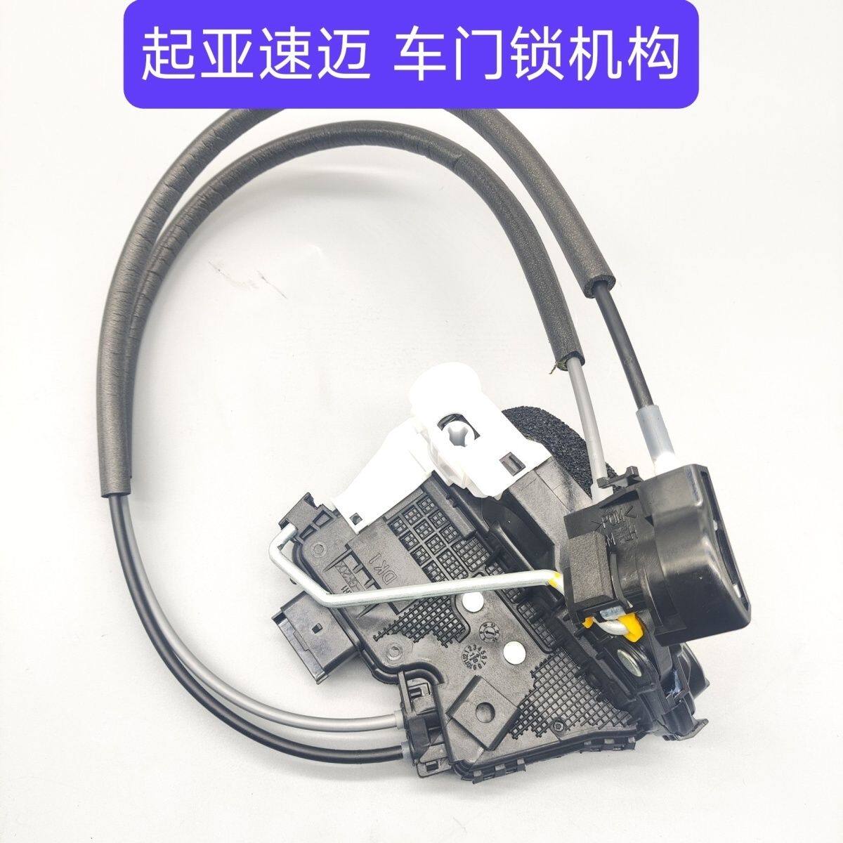 适配速迈中控锁车门锁机