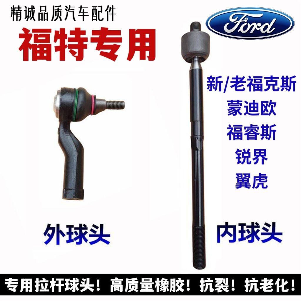 适配福特新蒙迪欧锐界方