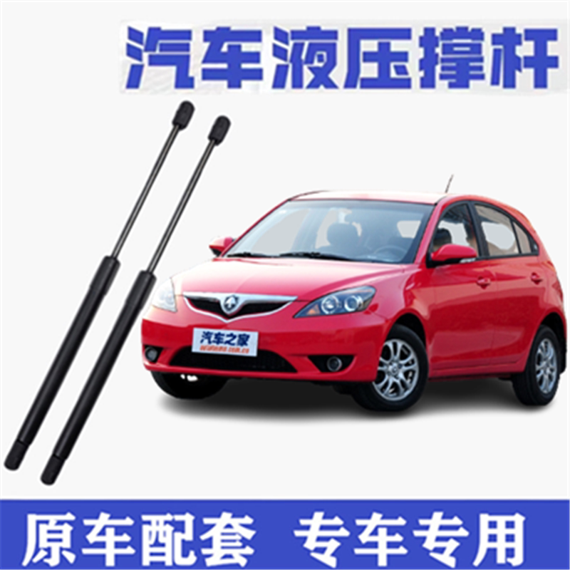 长安悦翔两厢后备箱液压