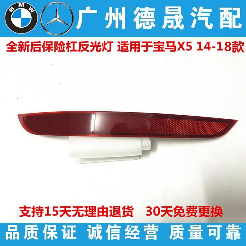 宝马X5后杠F1保险侧灯假