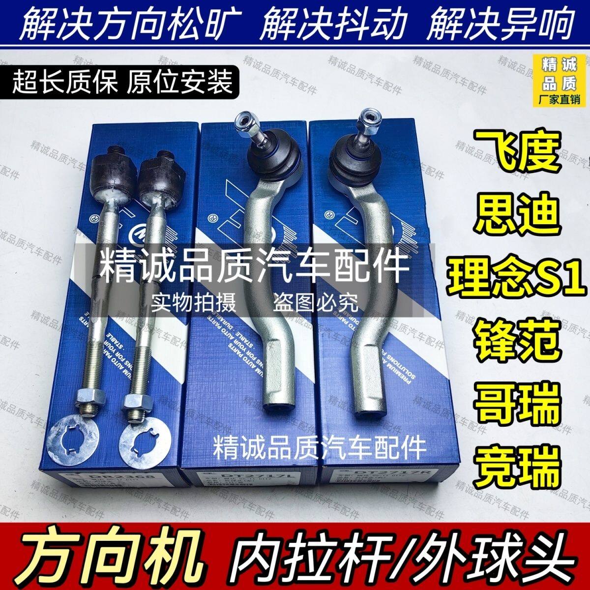 适配飞度锋范哥瑞竞瑞方向机外球头横拉杆锋范外球头转向机内球头