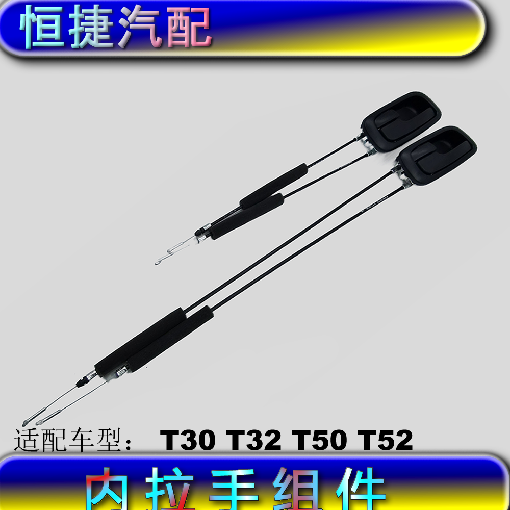 鑫源金杯T302T5前门内拉