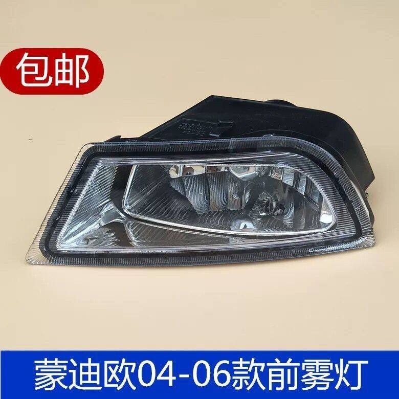 福特蒙迪欧04-06款前杠灯