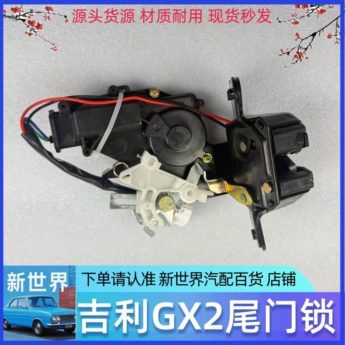 适用于吉利全球鹰GX2213