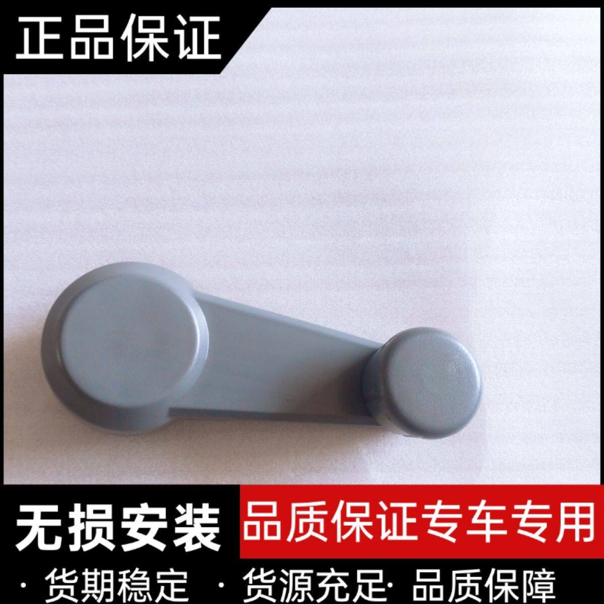 福田时代金刚716 726 728 738 739车窗摇把升降器把手