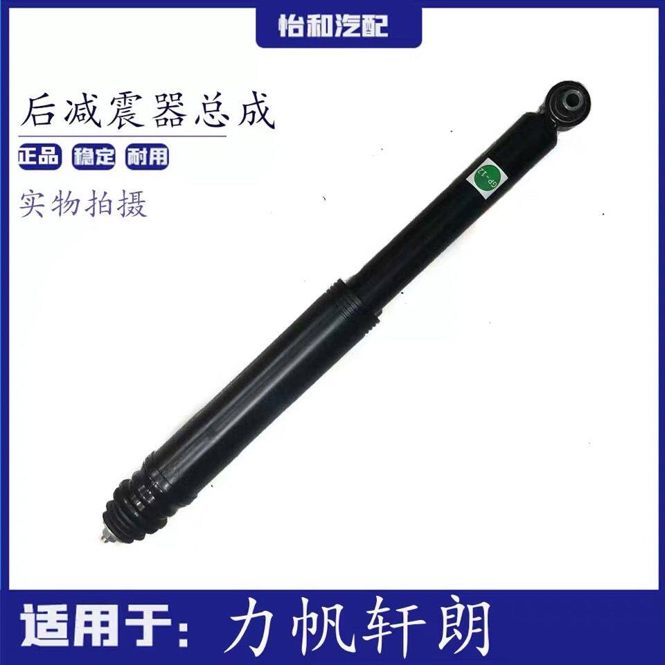 适用于力帆轩朗后减震器