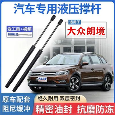 大众朗境后尾门液压杆朗