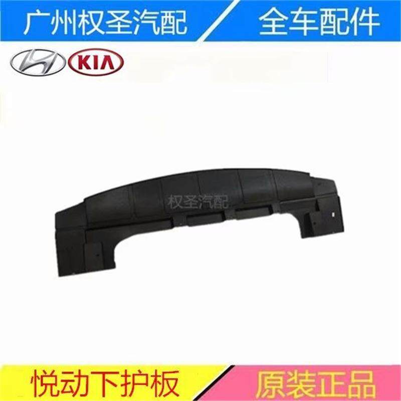 现代悦动水箱下护板前杠