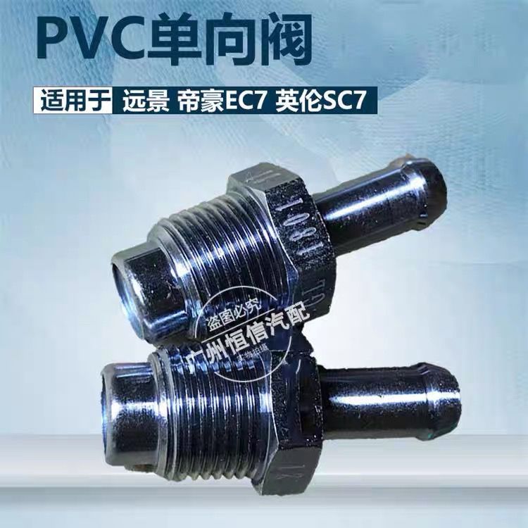 适配吉利远景帝豪EC7英伦