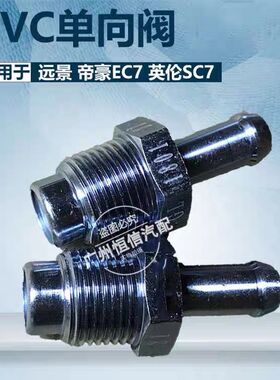 适配吉利远景帝豪EC7英伦SC715气门室盖废气单向阀PCV/PVC阀 718