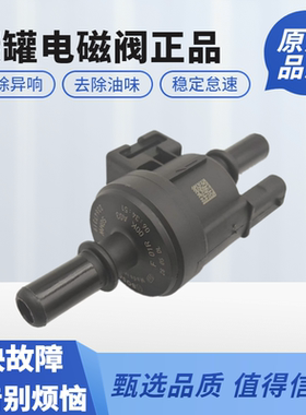 五菱宏光S3/宏光PLUS荣光新卡/小卡/之光/荣光V/国六碳罐电磁阀