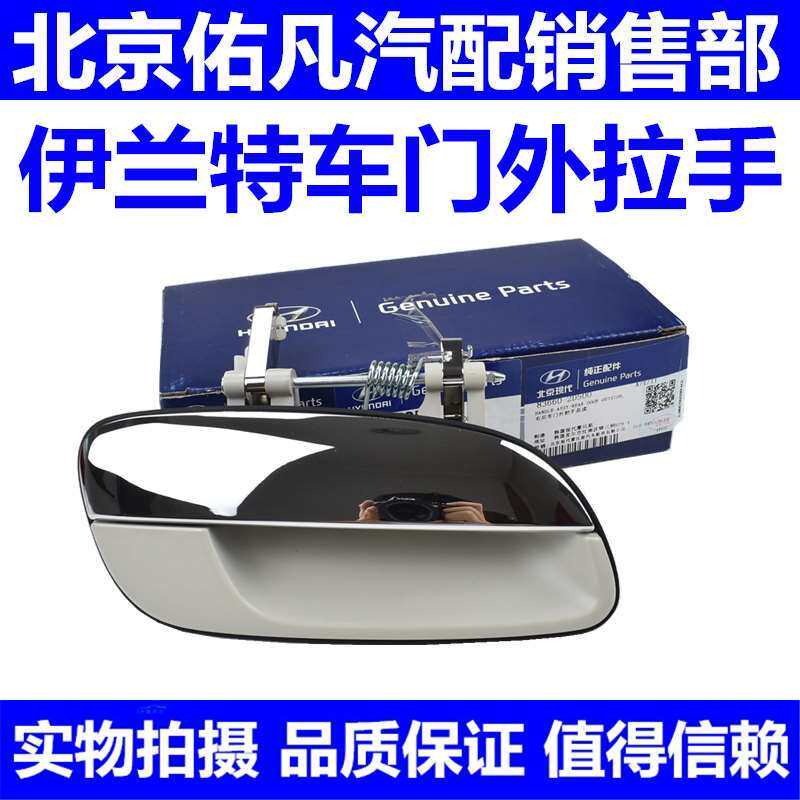 适配现代伊兰特前后车门