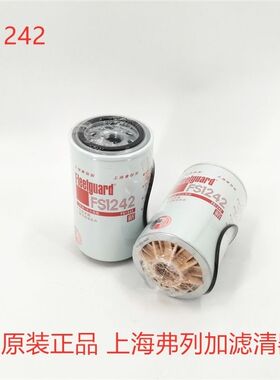 原装正品 上海弗列加FS1242油水分离器 正品防伪热卖 通用3355903