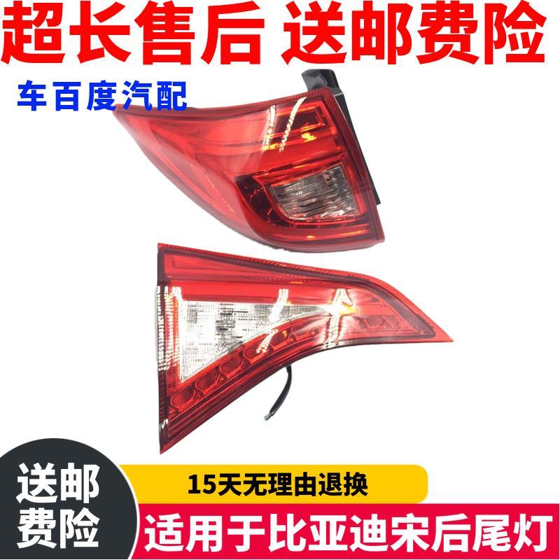 适用于比亚迪宋后尾灯后