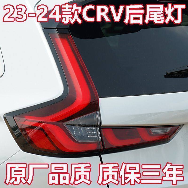 本田CRV后尾灯总成23-24款新款crv后刹车灯壳倒车转向灯后组合灯