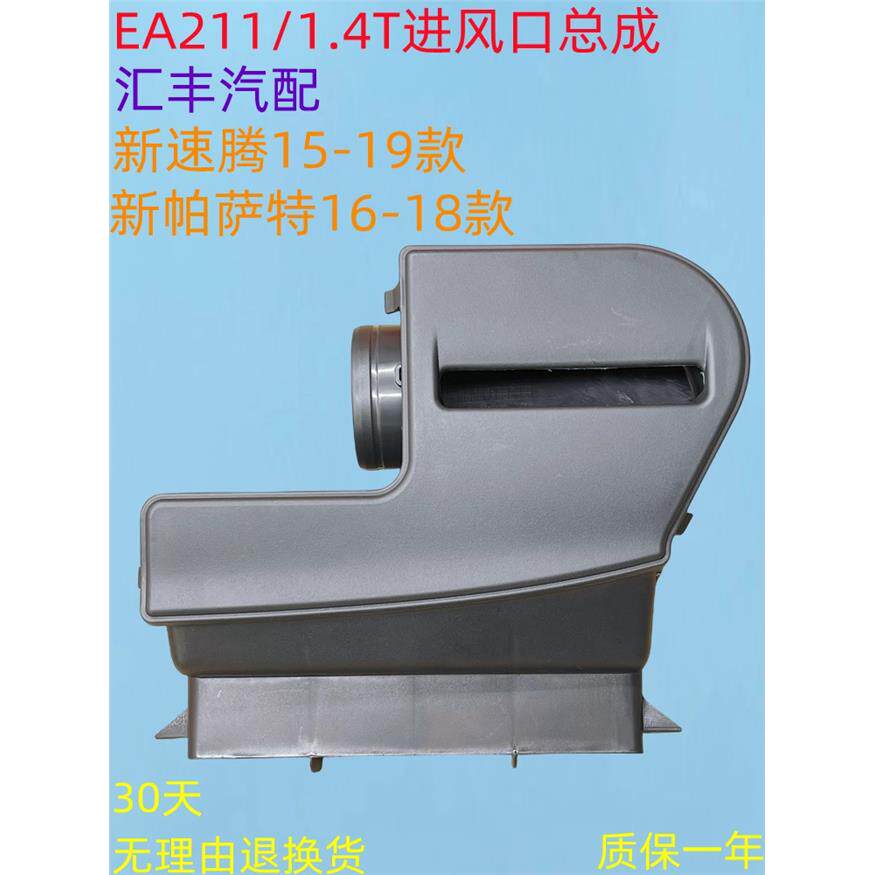 导风装置进气口新帕萨特1