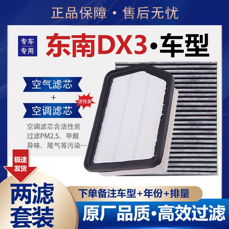 适配15-21款东南DX3空气