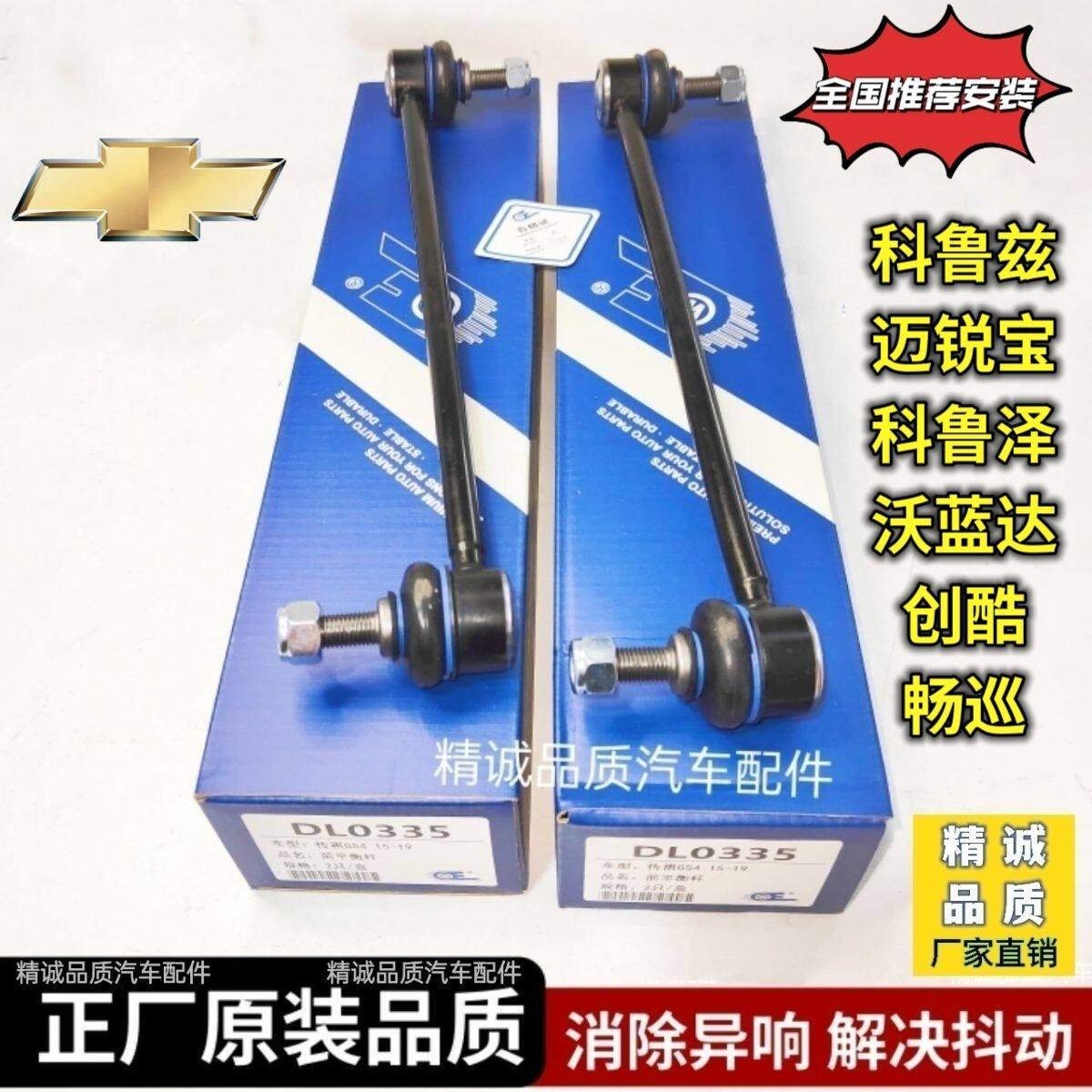 适配雪佛兰迈锐宝/科鲁泽