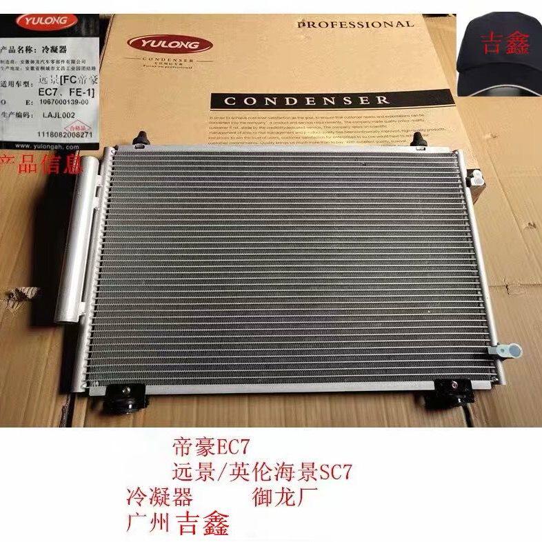 适配吉利远景海景SC7全球