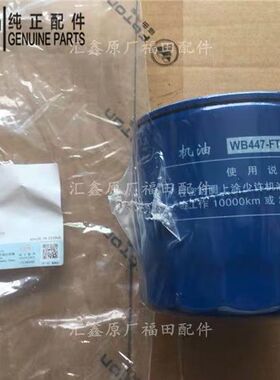 WB447-FT机滤 机油格/机油滤芯L0391020070A0机滤 机油滤清器