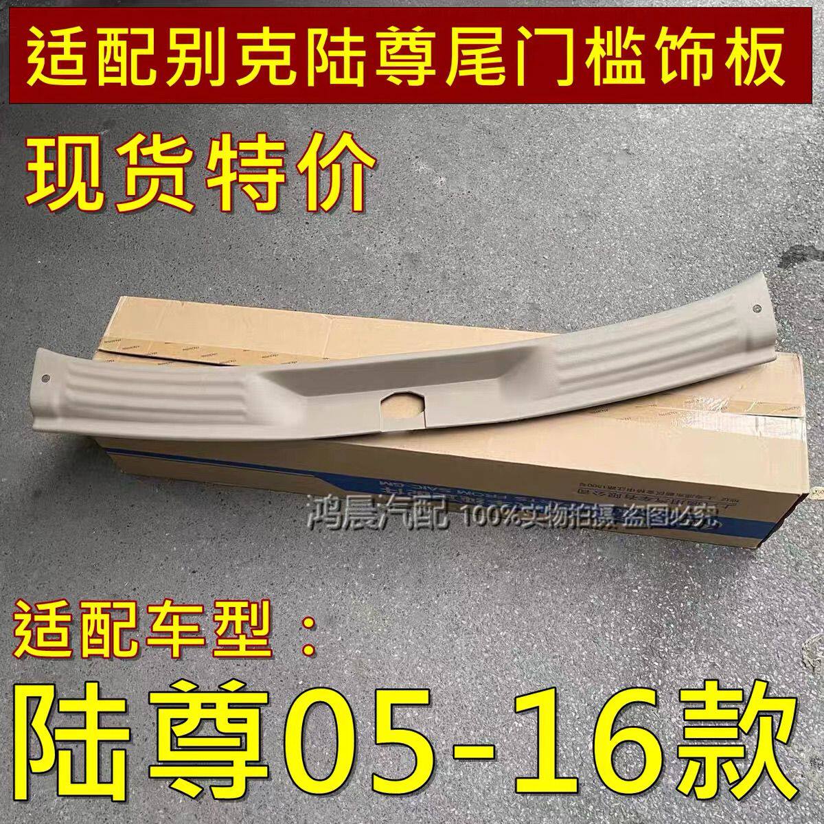 适配别克GL8陆尊尾门槛饰板行李箱地板压条后备箱踏板坎饰板0810