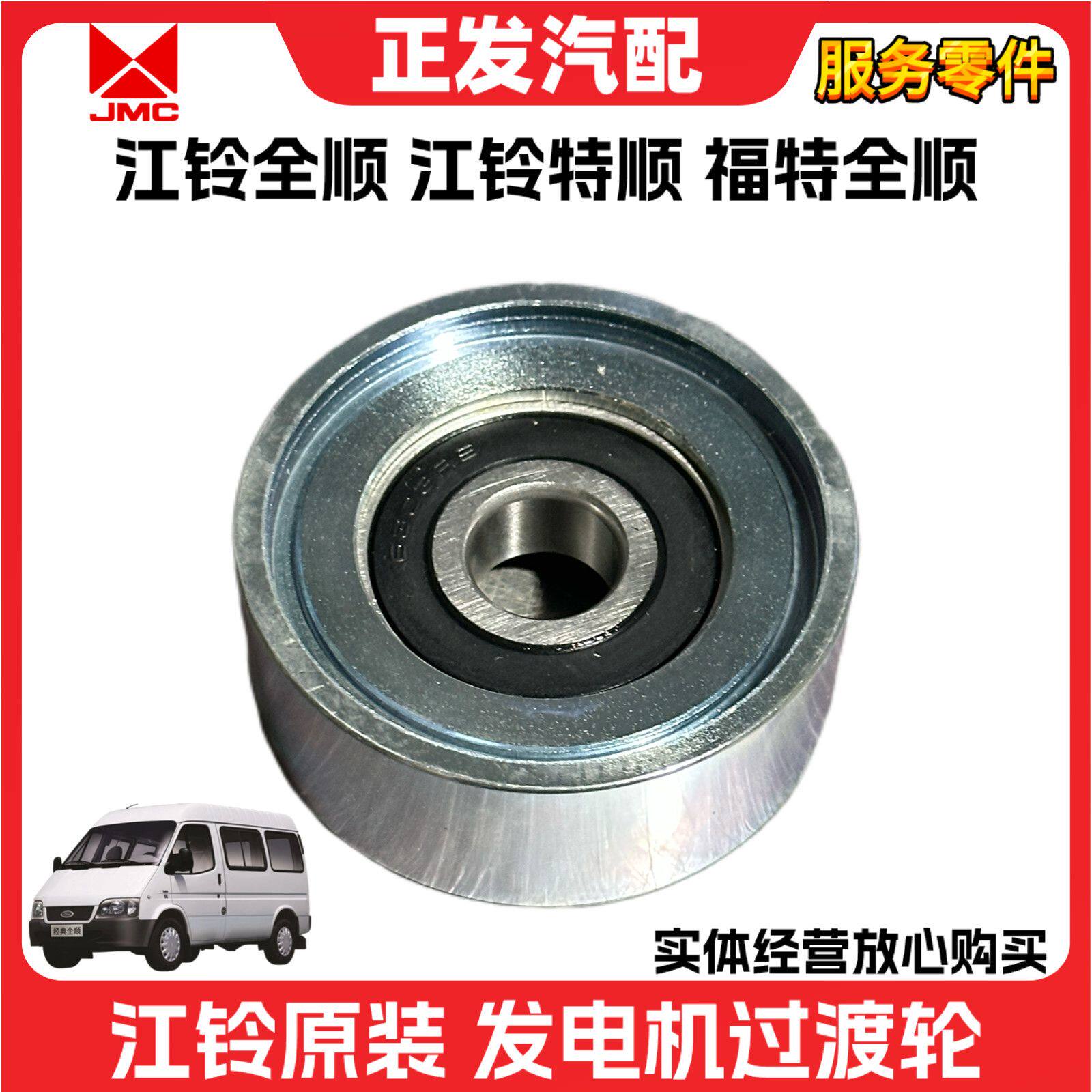 适用于江铃经典全顺发电