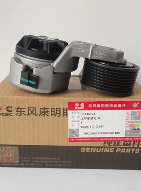 东风原厂天龙旗舰KXKL天锦KR康明斯发动机ISD皮带涨紧轮C5446371