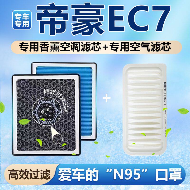 适配吉利帝豪EC7香薰空调