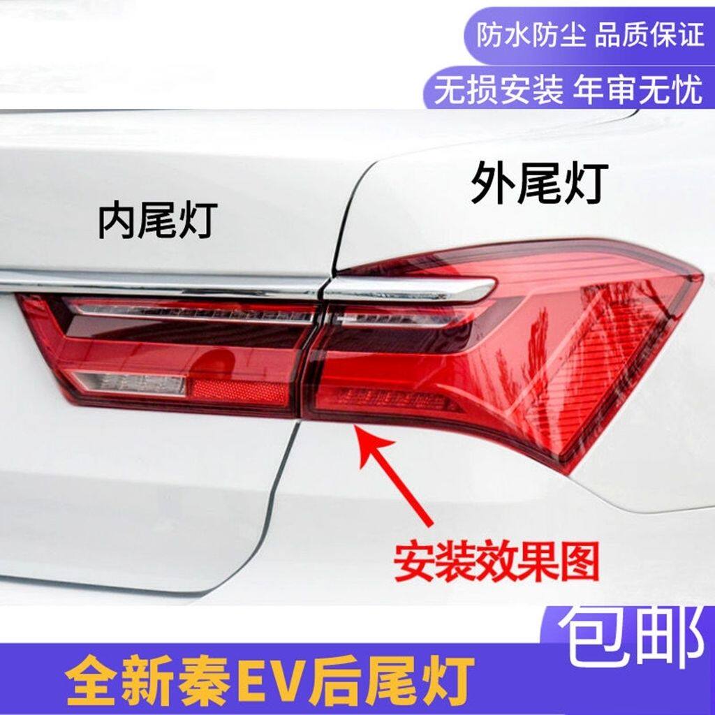 适用于比亚迪全新秦后尾
