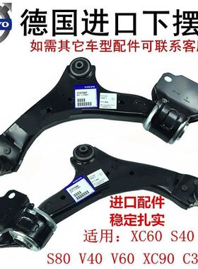 适用沃尔沃XC60 S80 S60L S40 XC90 V40 V60前下摆臂下悬挂下支臂