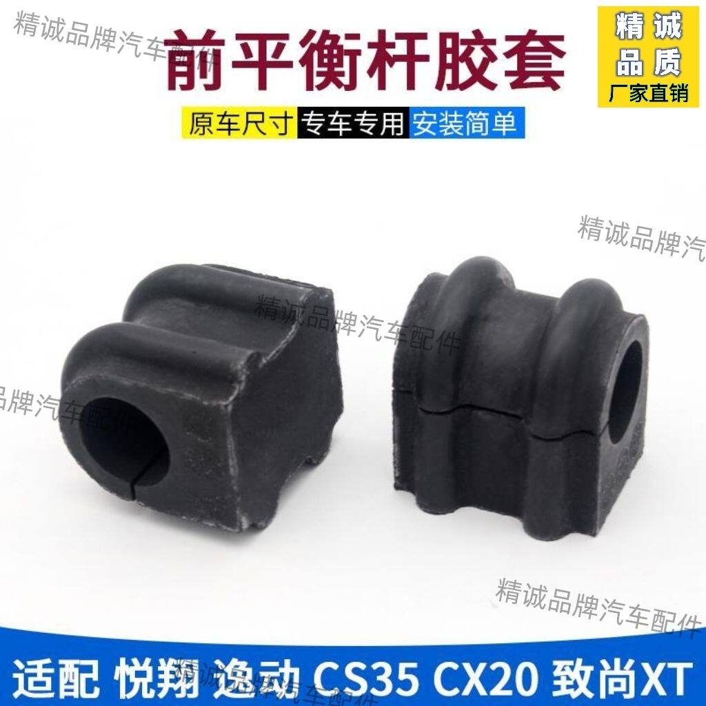 适长安老悦翔v5v7cs35逸