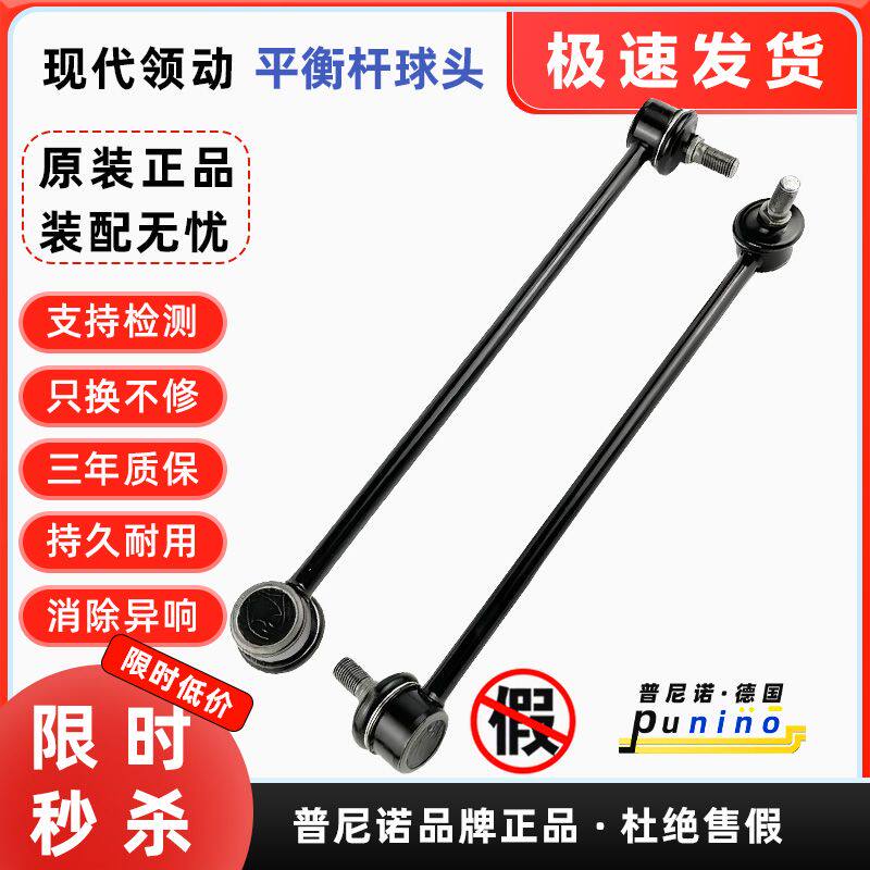 适用悦动朗动瑞纳索八8小吊杆IX35K5途胜雅绅特前平衡杆稳定球头