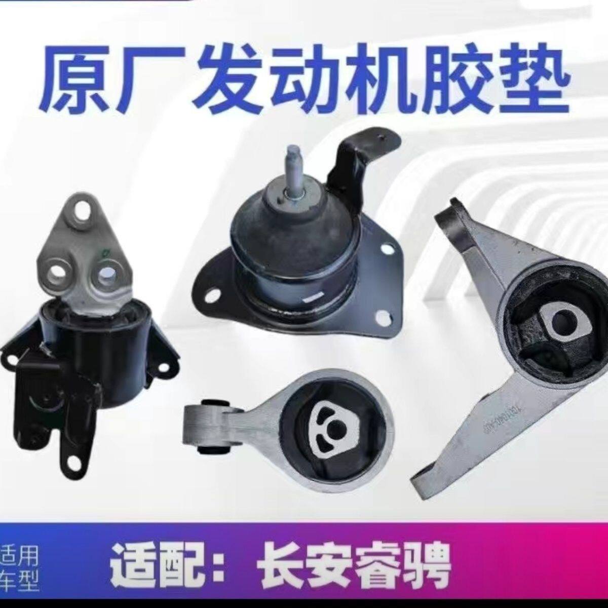 适用长安睿骋前后机脚胶