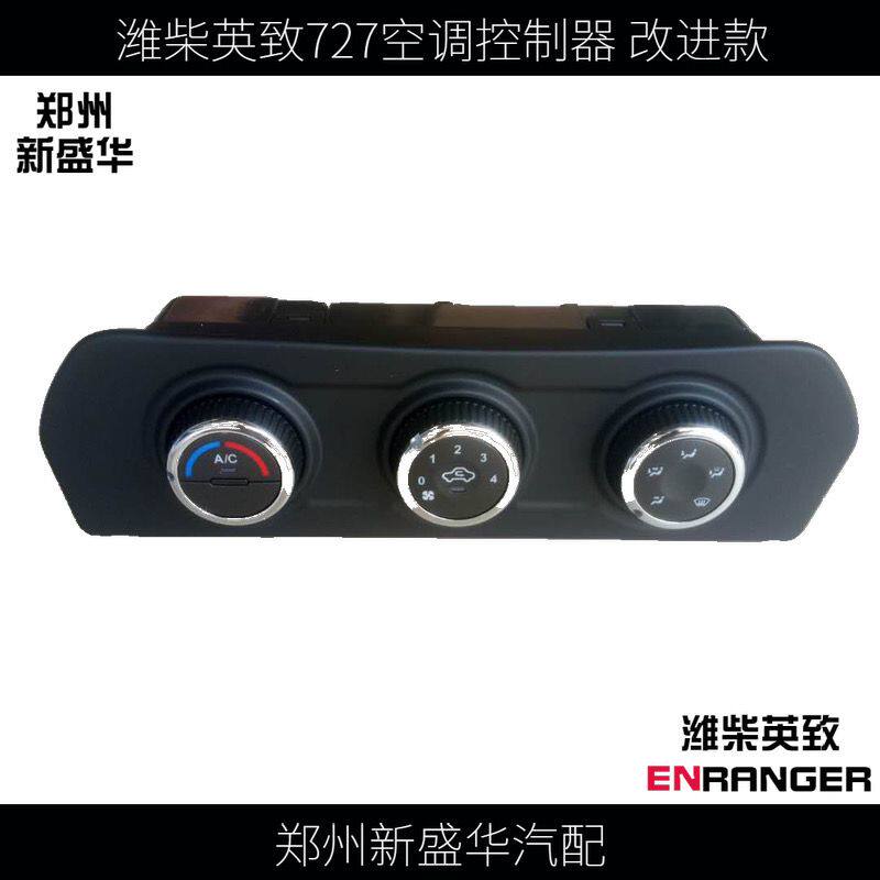 潍柴英致727空调开关控制
