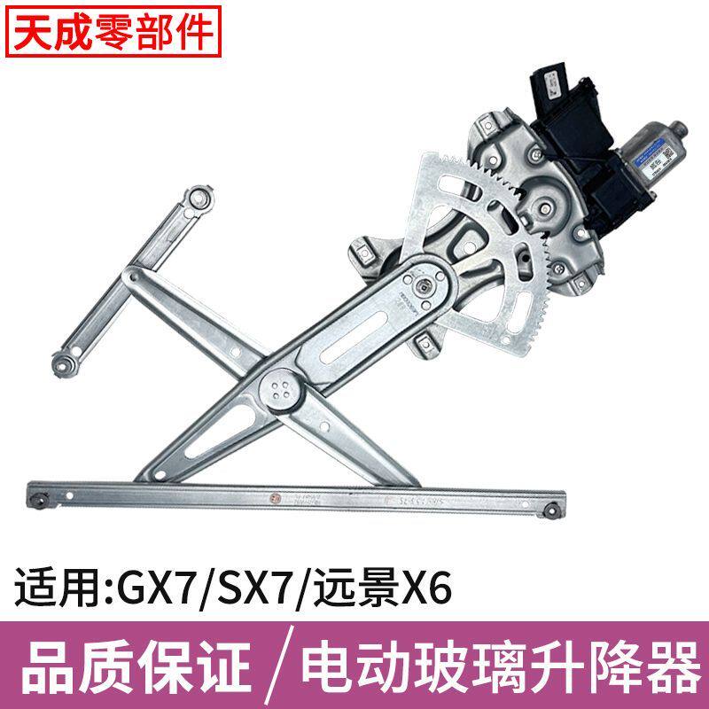 专用于GX7玻璃升降器总成