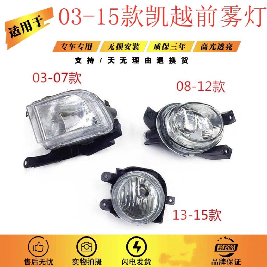 适用于03-07款别克凯越前