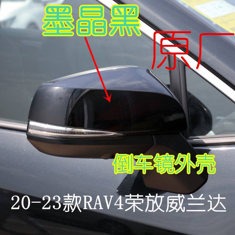 适用于20-23年款RAV4荣放威兰达反光倒车镜框后视镜片底座外壳灯