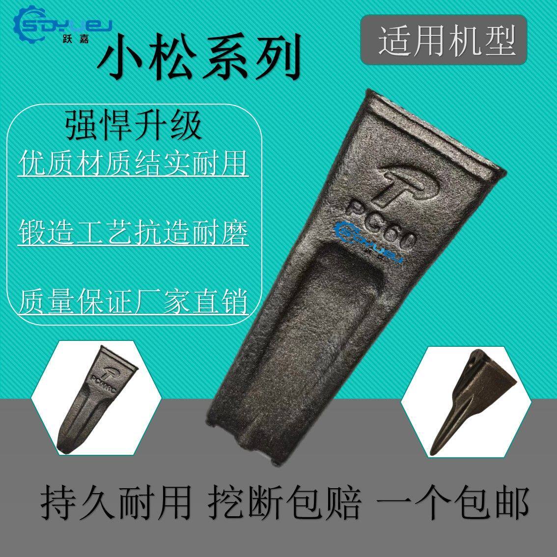挖机斗齿小松60/1234玉柴