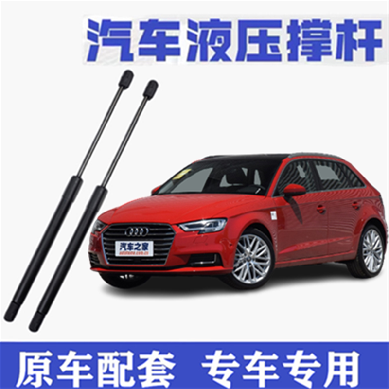 适用于奥迪A3前机盖液压