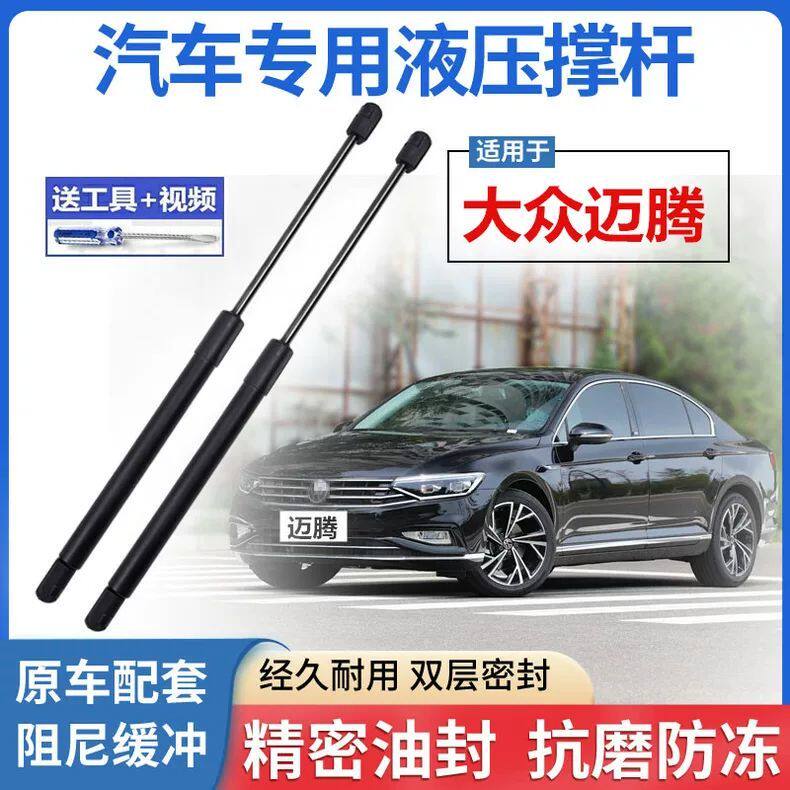 一汽大众迈腾前机盖液压