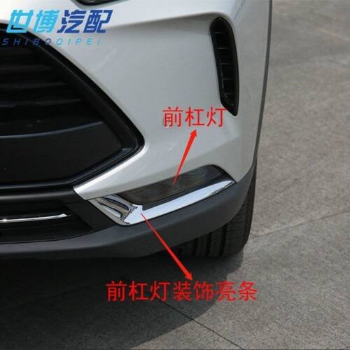 适用北汽X7前雾灯盖板北