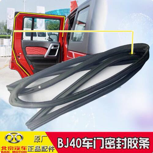 适用北京BJ40Lplus车门密