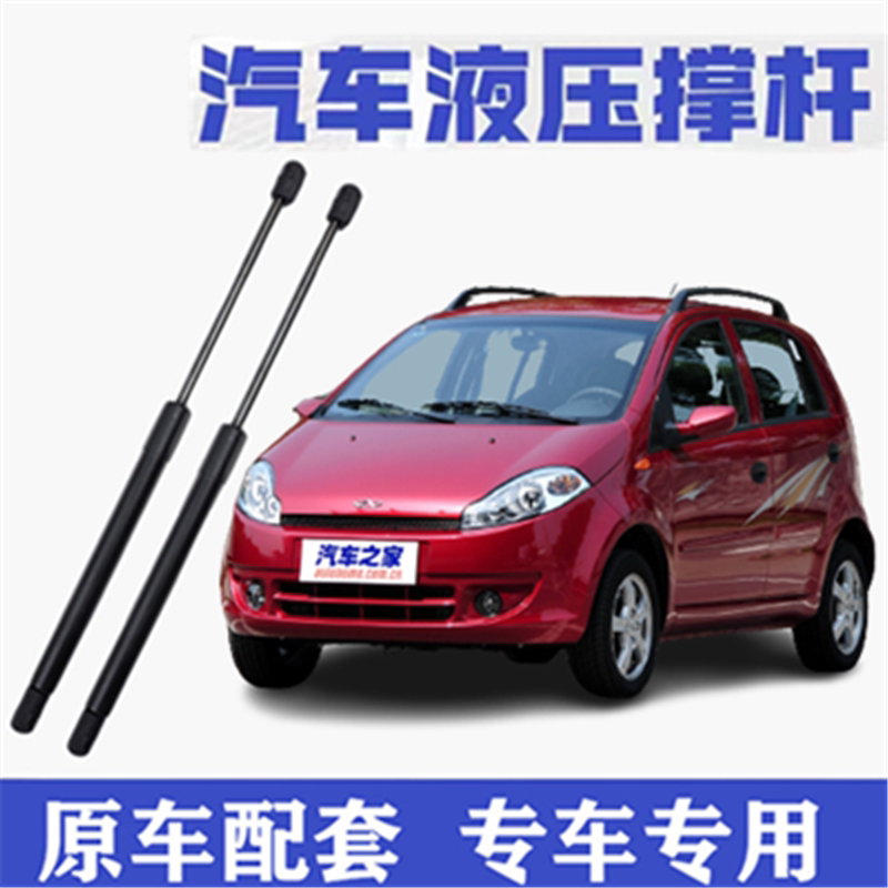 适用奇瑞A1后备箱门液压