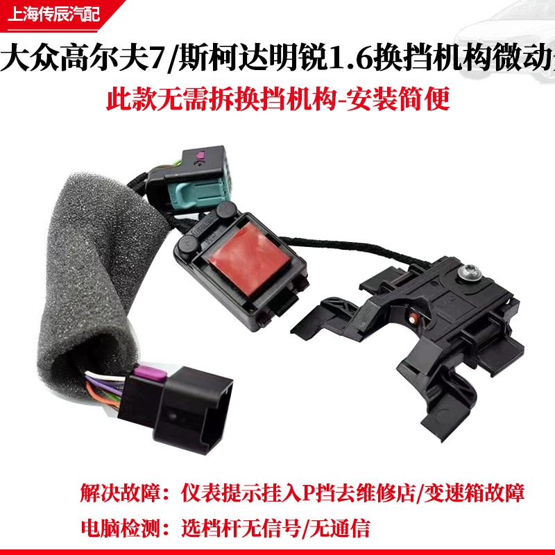 适配高尔夫7斯柯达明锐1.