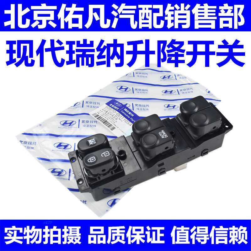 适配现代瑞纳10-14款左前门车窗玻璃电动升降器开关按键总成配件