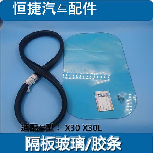 金杯小海狮X30新sL车厢隔